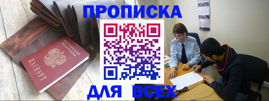 прописка для работы в Дивногорске