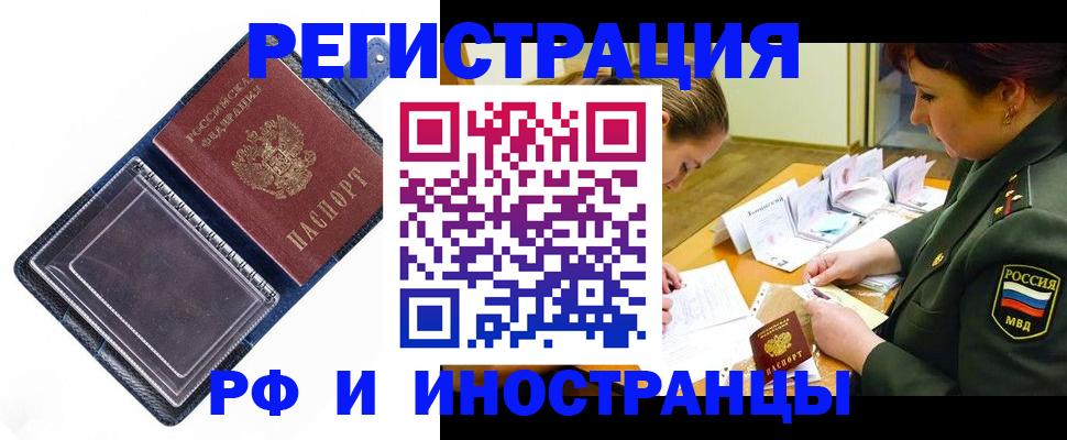 временная регистрация в Дивногорске