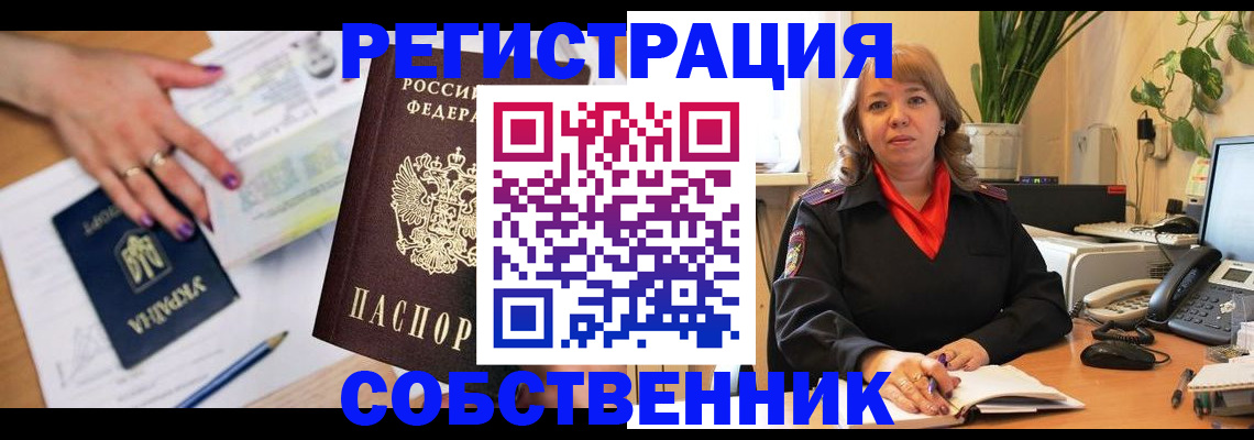 временная регистрация для школы в Дивногорске